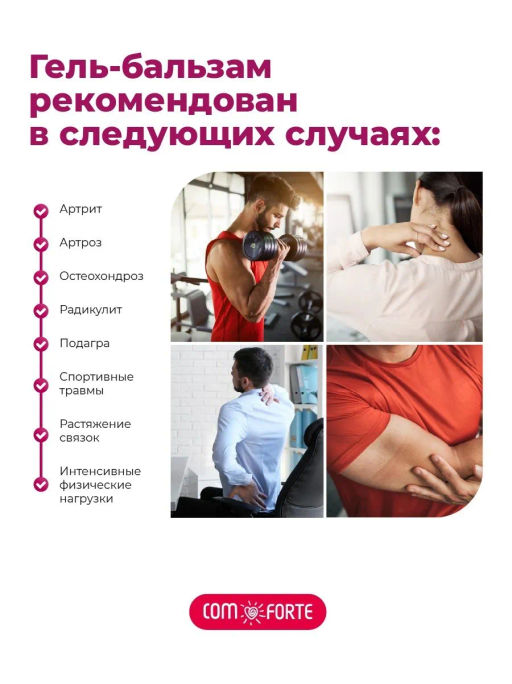 Сабельник ComForte гель-бальзам косм 100 мл х1 ПУЛЬС