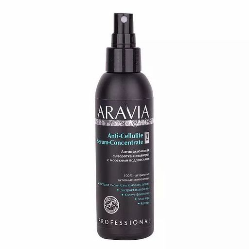 ARAVIA Organic Антицеллюлитная сыворотка-концентрат с морскими водорослями Anti-Cellulite Serum-Сoncentrate