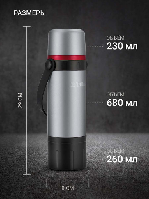 Термос TalleR TR-22440 0,68 л