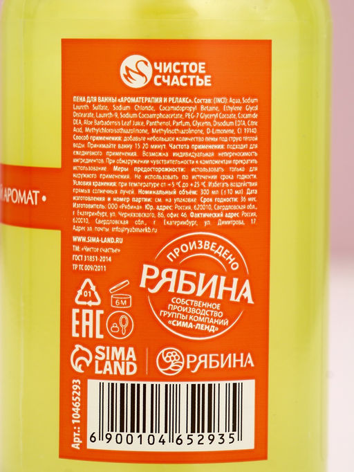 Пена для ванны, 300 мл, аромат лимонного тарта, Чистое счастье  фото 2