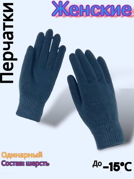 Перчатки женские