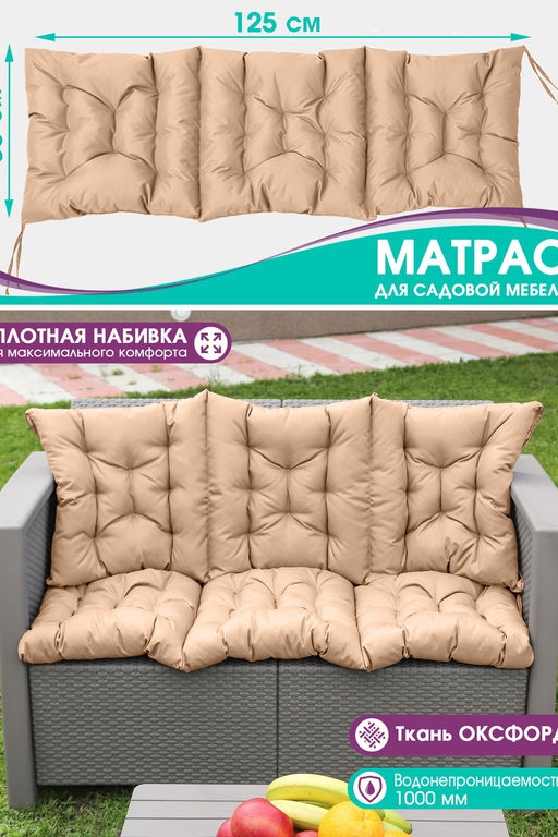 Матрас Bio-Line для садовой мебели с завязками с 2 сторон MO50x125