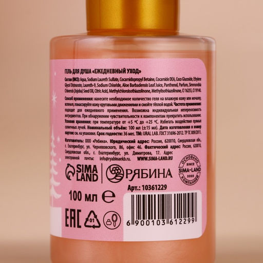 Подарочный набор URAL LAB Уютной зимы: гель для душа, 3?100 мл, Новый Год  фото 7