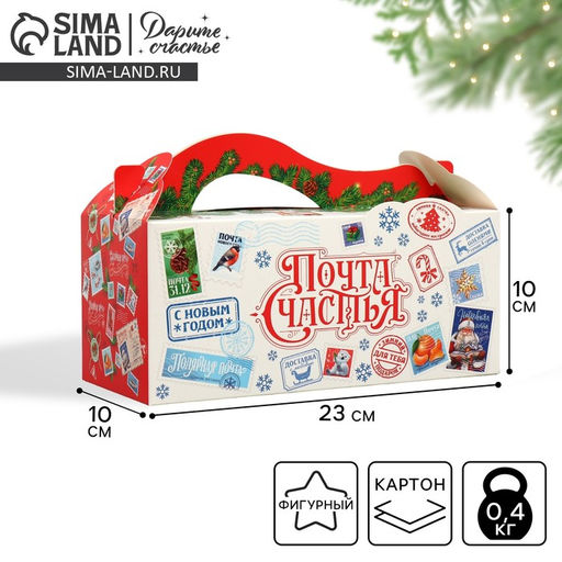 Цена за 2 шт. Коробка подарочная новогодняя складная «Новогодняя почта », 23х 10 х 15 см