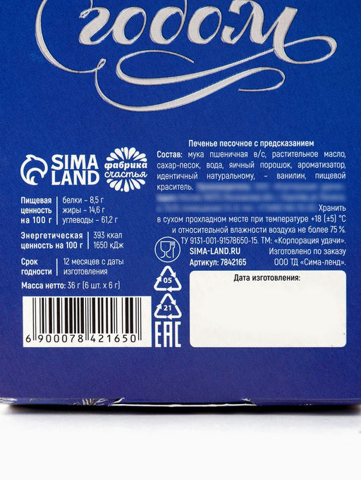 Печенье с предсказанием Время волшебства, в коробке с колесом фортуны, 36 г (6 шт.?6 г) - Фабрика счастья фото 7