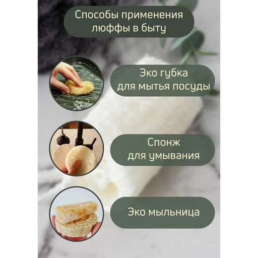Люффа - мочалка для тела натуральная Доляна, 866 см  фото 11