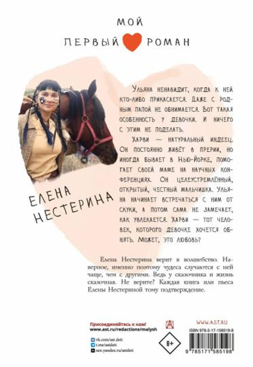 Моё индейское лето