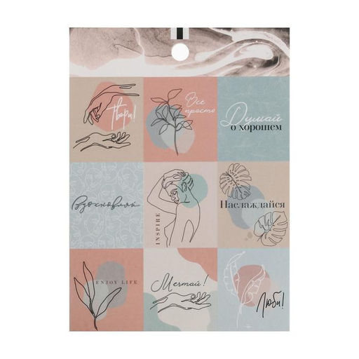 Набор наклеек бумажных Вдохновение, 11 х 15.5 см, 10 листов - Арт узор фото 4