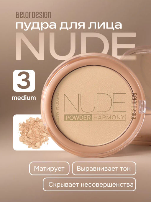 BelorDesign Пудра для лица Nude Harmony, тон 3 medium ,9г - Belor design фото 3