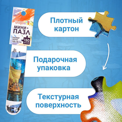 Цена за 2 шт. Мини - пазлы в колбе «Ночная терраса кафе», 150 деталей