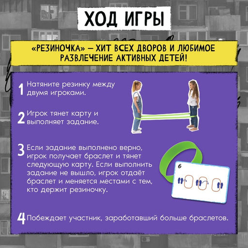 Подвижная игра Резиночка - Лас играс kids фото 10