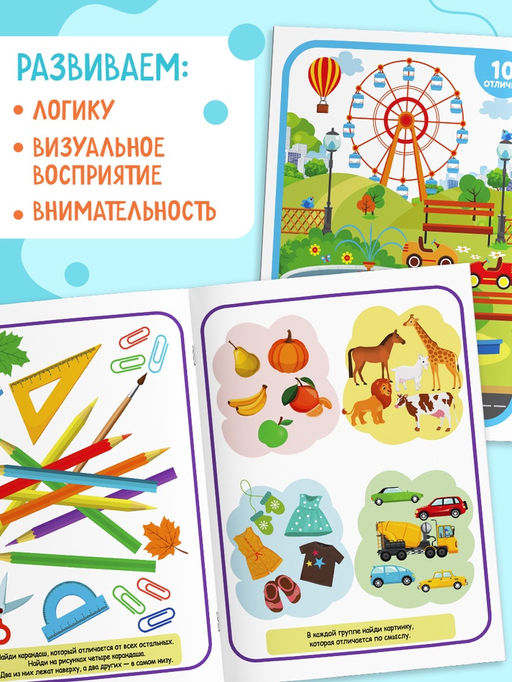 Книги «Найди отличия», набор 6 шт. по 12 стр., от 5 лет