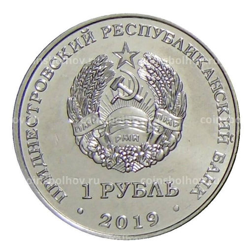 Монета 1 рубль 2019 года Приднестровье  Красная книга  Лилия Царские кудри