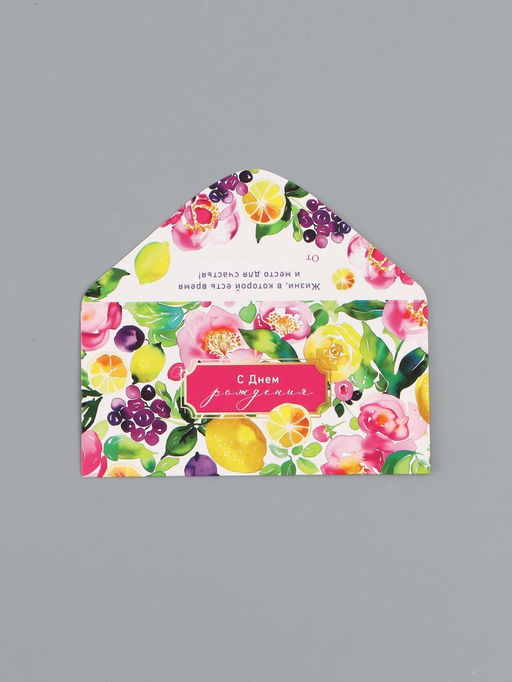 Цена за 10 шт. Конверт для денег «С днём рождения», лимоны, 16,5 х 8 см