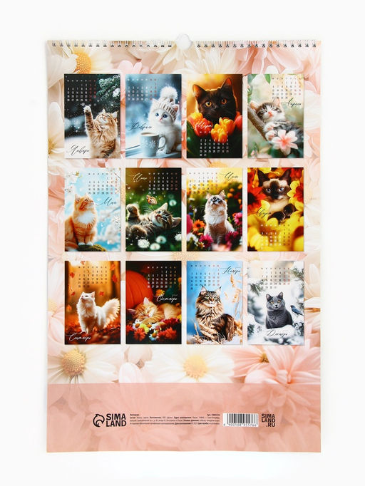 Календарь 2026 перекидной на ригеле А3 «Котики»