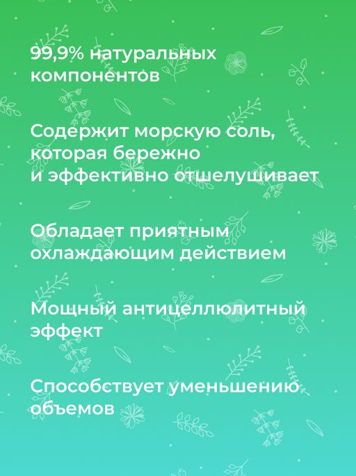 Охлаждающий гель-скраб для проблемных зон с ментолом и лаймом - Siberina фото 8