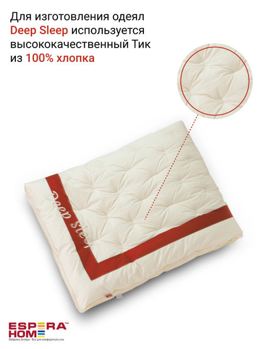 Одеяло "Deep Sleep", 175х200, ЕС-5728