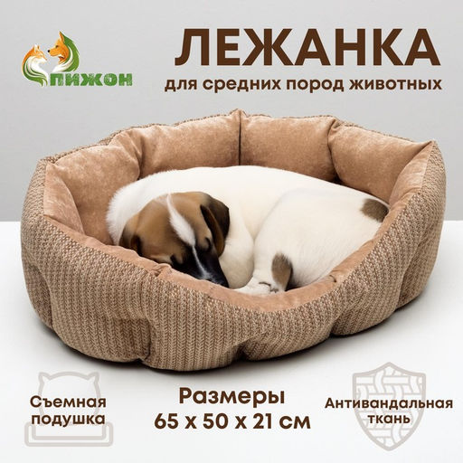 Лежанка для животных,мебельная ткань, холофайбер, 65 х 50 х 21 см, микс цветов - Пижон фото 7