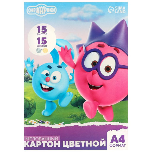 Картон цветной мелованный, односторонний, А4, 15 л. 15 цв., Смешарики  фото 5