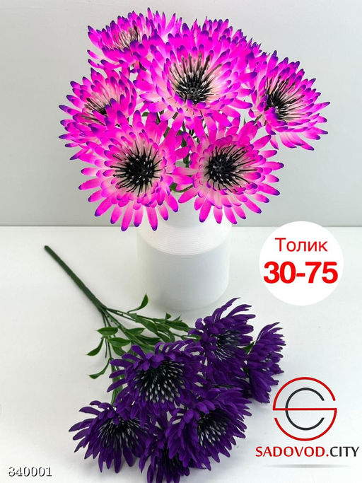 Искусственные цветы, 45 см.