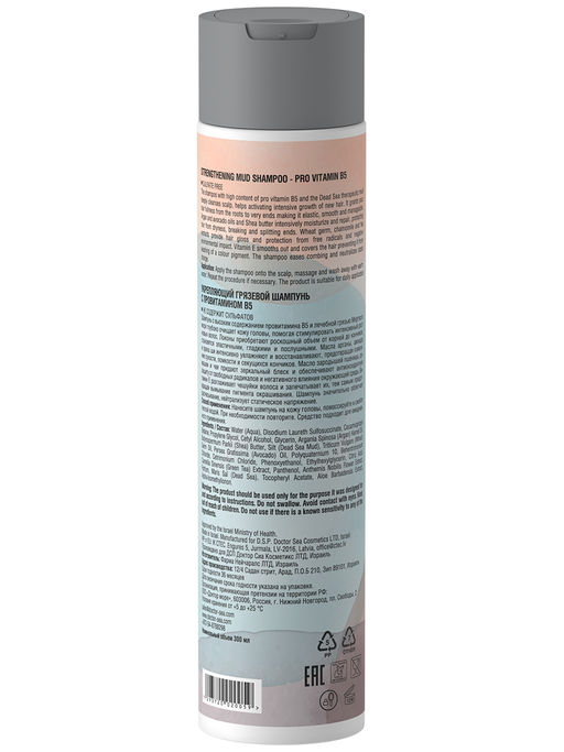 1104 Dr.Sea Укрепляющий грязевой шампунь с провитамином В5, 300 мл