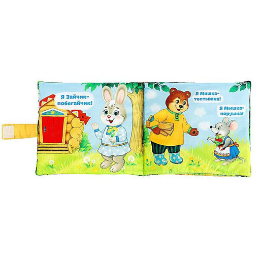 Книжка-шуршалка Сказки для малыша, 8 стр. - Буква-Ленд фото 3