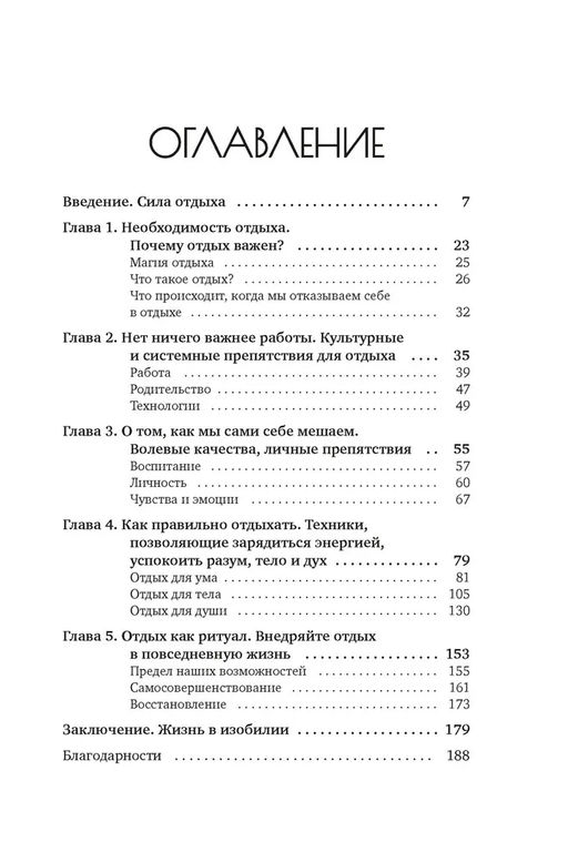 Хватит ползать. Радикальная сила отдыха против выгорания. Венгоэчиа Х. - Издательство колибри фото 3