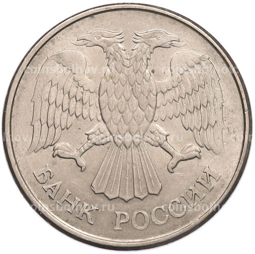 Монета 20 рублей 1993 года ММД