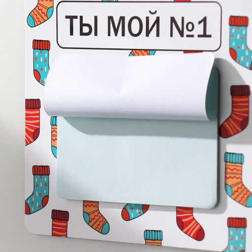Магнит на холодильник с блоком для записей Ты мой №1, 12.7?12.7 см