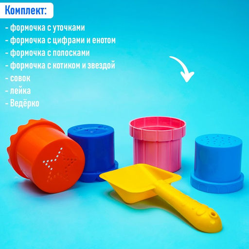 Набор игрушек для песочницы, 6 предметов: совок, 4 формочки, лейка, МИКС