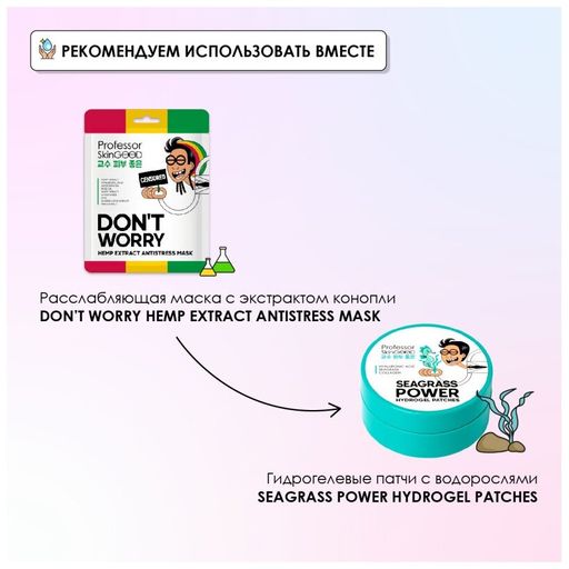 Professor SkinGOOD Маска с экстрактом конопли  фото 7