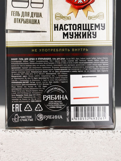 Подарочный набор «На удачу»: гель для душа 100 мл и открывашка-магнит в форме виски, Чистое счастье