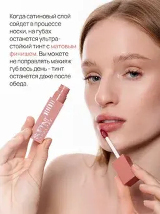 Neverti NP802 Блеск-тинт мягкий тонирующий для губ "Soft Tint Lipgloss" тон 002 4,5 мл