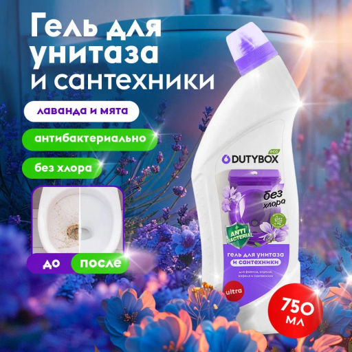 DUTYBOX эко-средство для туалета WC 750мл Лаванда и мята  фото 2