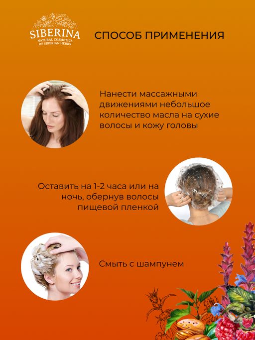 Масло Для укрепления волос - Siberina фото 14