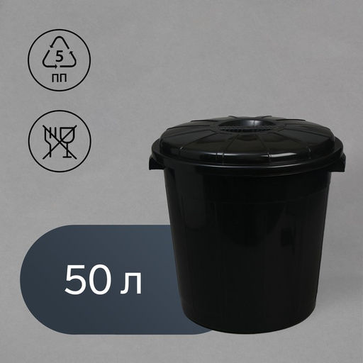 Бак хозяйственно - бытовой, 50 л, полипропилен, с крышкой, чёрный