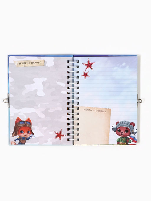 Блокнот на замочке А6, 50 листов в твердой обложке Отважному защитнику