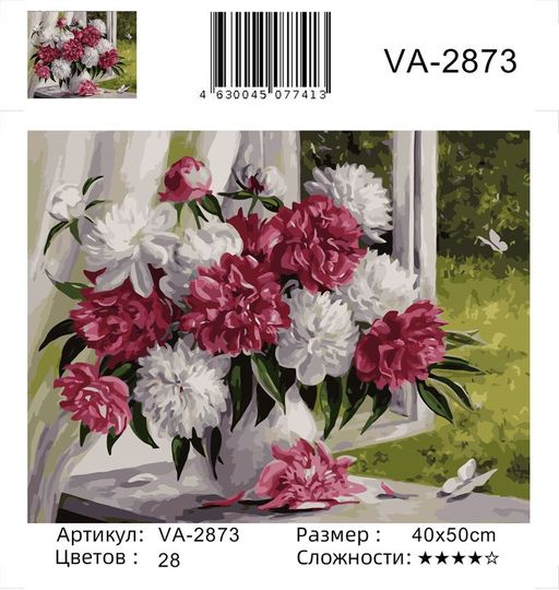 Картина по номерам на холсте и подрамнике 40х50 см
