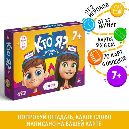 Настольная игра «Кто я?», 6 ободков, 70 карт, 7+