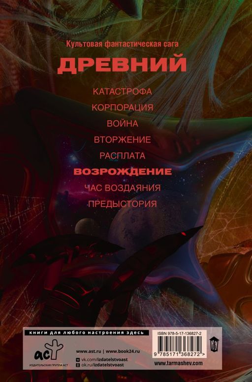 Древний. Возрождение