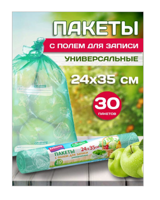GARDEN пакеты универсальные c полем д/записи 24х35см (30шт) рулон