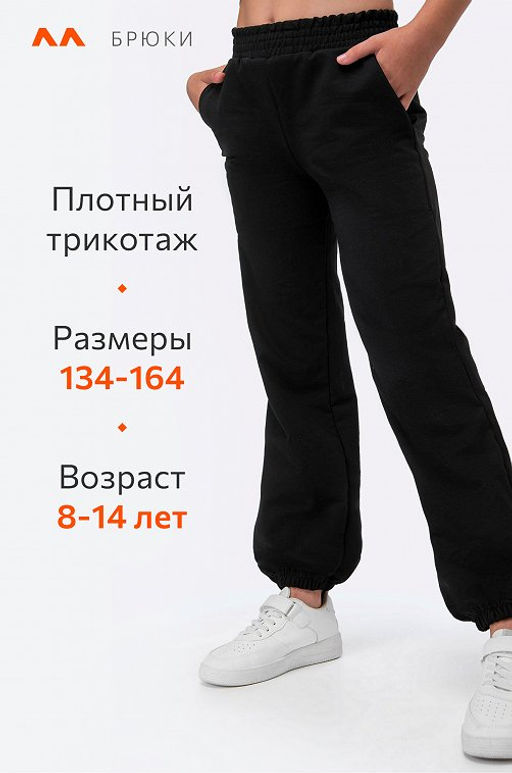Брюки джоггеры из футера для девочки Happyfox