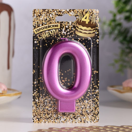 Цена за 3 шт. Свеча для торта «Европейская ГИГАНТ», цифра 0, 7 см, фиолетовый металлик