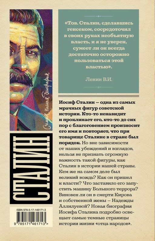 Сталин - Аст фото 3