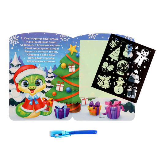 Рисование светом «Магия света: Змейки», А5