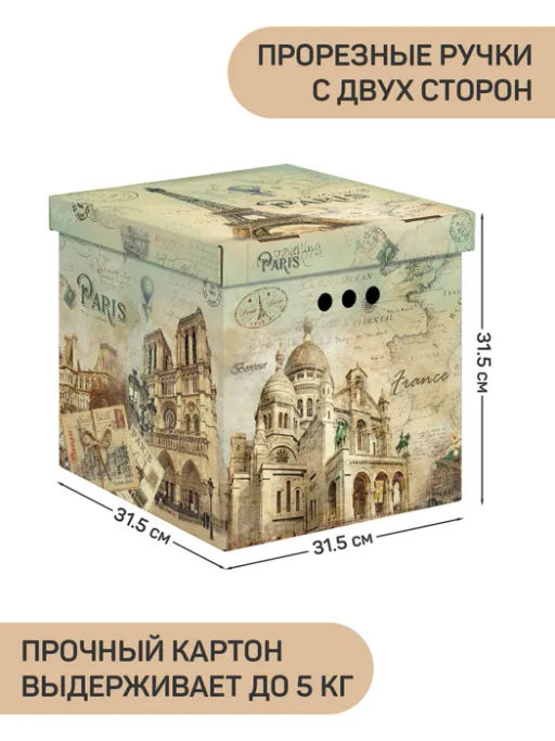 VAL TR-BCTN-PR-3K Короб картонный, квадратный, 31.5*31.5*31.5 см, набор 3 шт., TRAVELLING PARIS, шт - Valiant фото 2