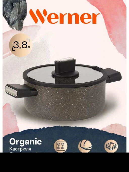 51451 WERNER Кастрюля ORGANIC STONE STYLE 22x10,0 см/3,8 л с индукционным дном, с двухслойным антипригарным покрытием Pfluon, бакелитовая ручка с покрытием Soft Touch. Цвет: коричневый. Материал: прессованный алюминий. Толщина стенок и дна: 2,6 мм.  фото 9