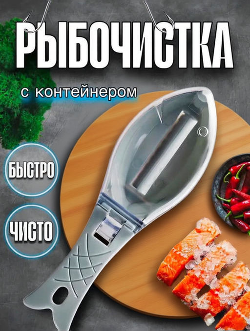 Рыбочистка Окунь пластмассовая 15,5х5,4х4см, с ручкой, с крышкой