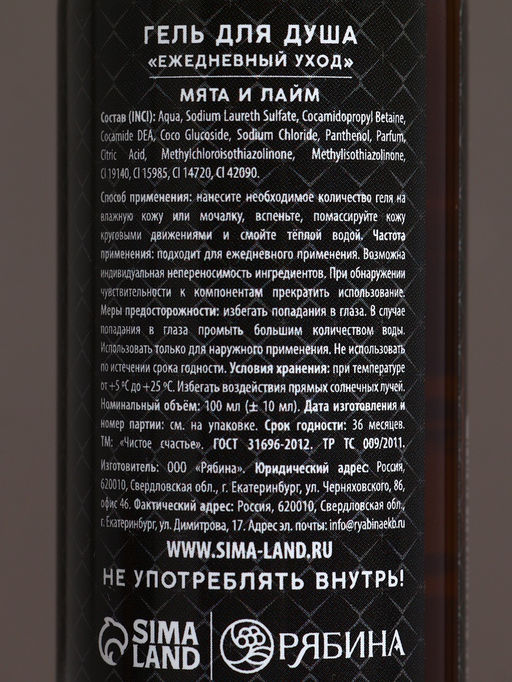 Гель для душа «Надёжному мужчине», набор 4×100 мл, Чистое счастье