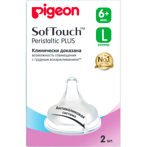 Pigeon / Соска силиконовая для детской бутылочки SofTouch Peristaltic Plus размер L 6-9 мес. 2 шт.
